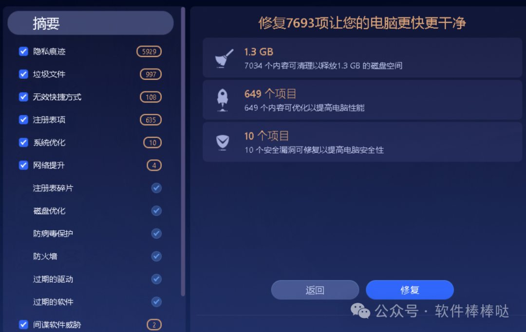 【最新版】高性能电脑系统优化工具Advanced SystemCare PRO v19.4 / Ultimate18.2 特别版 - 第15张