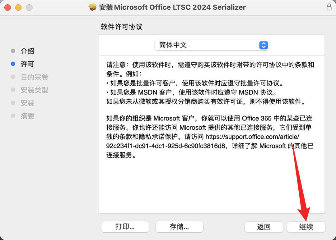 office全套办公软件 Microsoft Office  2024 v16.109 中文版 for Mac - 第16张