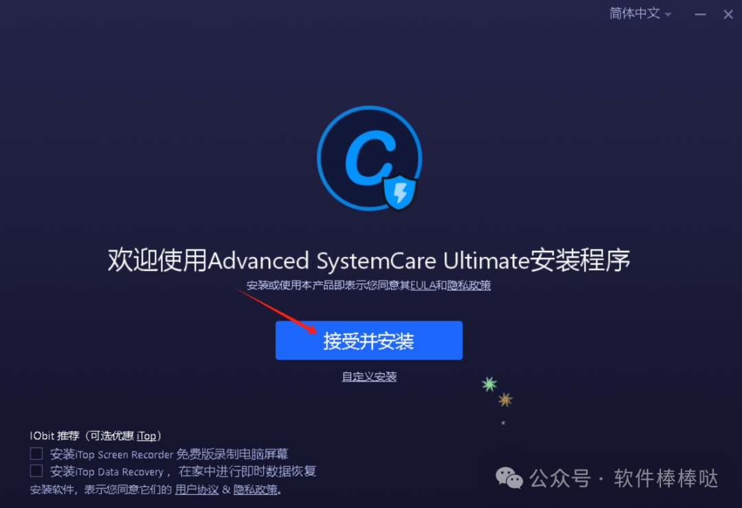 【最新版】高性能电脑系统优化工具Advanced SystemCare PRO v19.4 / Ultimate18.2 特别版 - 第5张