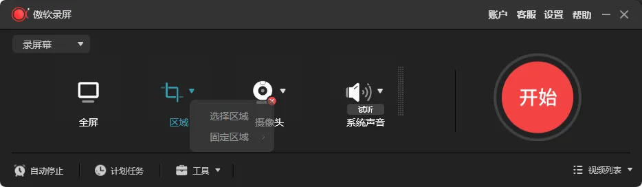 【最新版】傲软录屏 专业高清录屏软件 ApowerREC Pro v2.5.1.1 永久激活VIP版 无限制 百度网盘 - 第16张