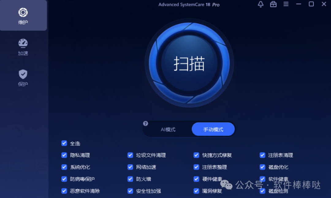 【最新版】高性能电脑系统优化工具Advanced SystemCare PRO v19.4 / Ultimate18.2 特别版 - 第1张
