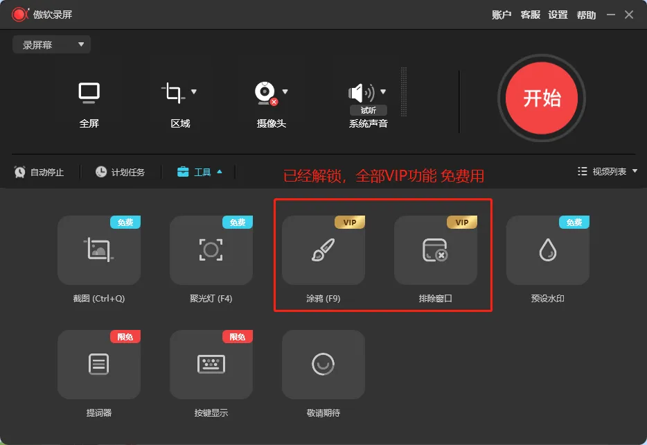 【最新版】傲软录屏 专业高清录屏软件 ApowerREC Pro v2.5.1.1 永久激活VIP版 无限制 百度网盘 - 第3张