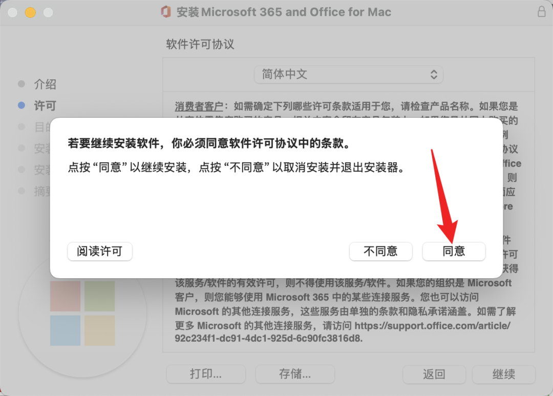 office全套办公软件 Microsoft Office  2024 v16.109 中文版 for Mac - 第8张