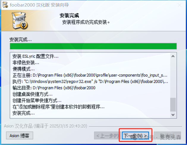 Foobar2000 v2.24.3 直装汉化增强版 HIFI音乐爱好者必备 最新版详细安装教程+安装包下载 - 第12张