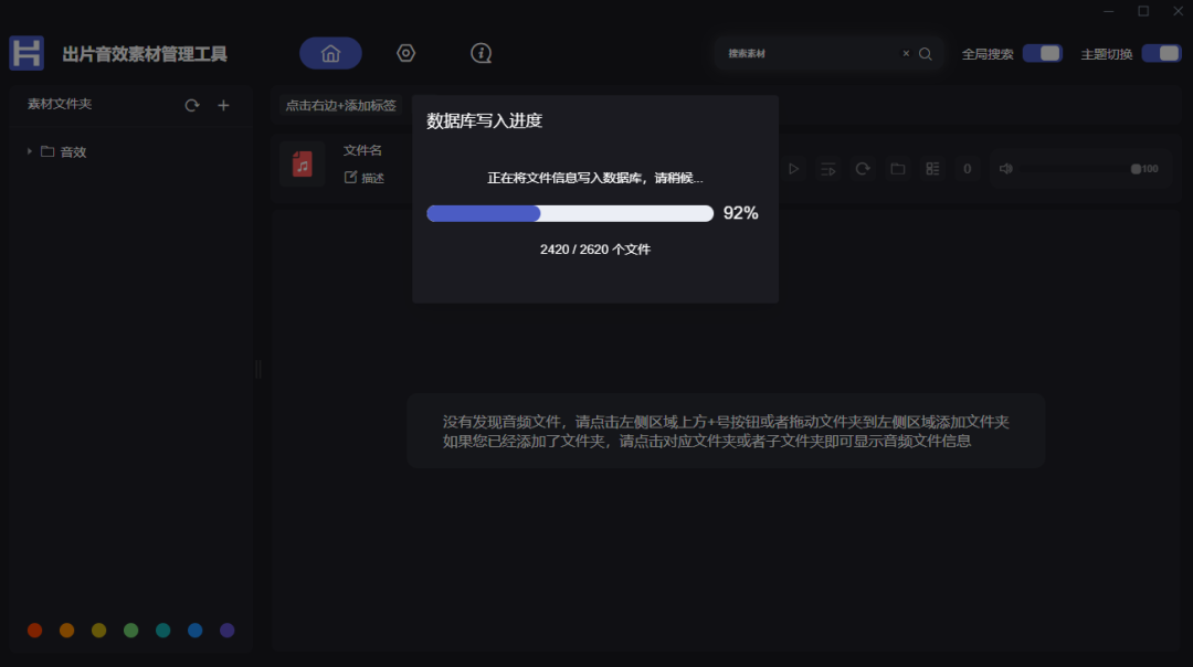 音效素材管理软件更适合创作者！软件：出片音效素材管理工具,最好的免费音频素材管理软件 - 第3张
