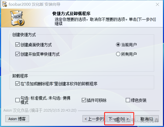 Foobar2000 v2.24.3 直装汉化增强版 HIFI音乐爱好者必备 最新版详细安装教程+安装包下载 - 第9张