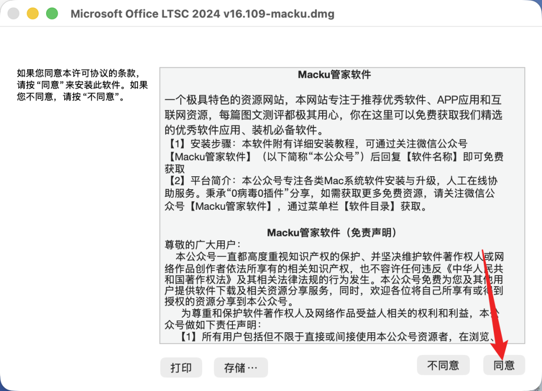 office全套办公软件 Microsoft Office  2024 v16.109 中文版 for Mac - 第4张