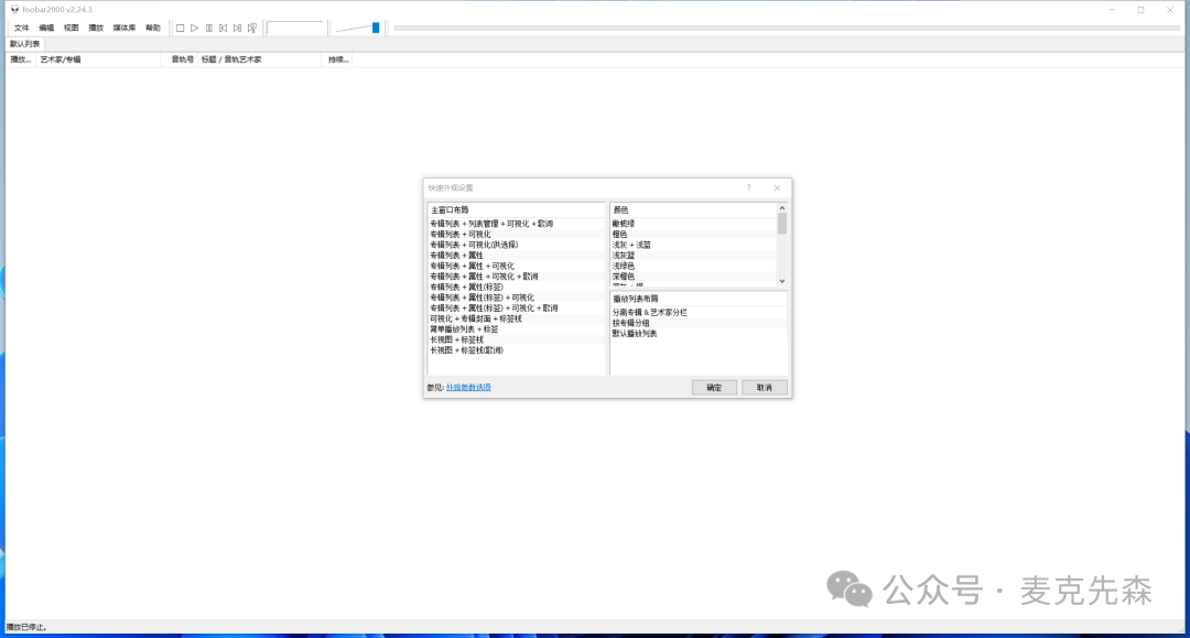 Foobar2000 v2.24.3 直装汉化增强版 HIFI音乐爱好者必备 最新版详细安装教程+安装包下载 - 第14张