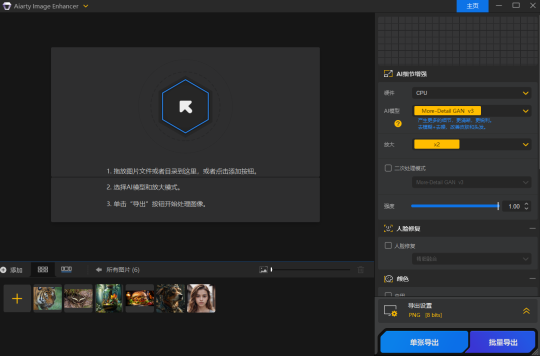 【最新版】智能AI图片增强工具Aiarty Image Enhancer v3.12 多语便携版 一键模糊变清晰，无损放大去噪点！ - 第3张