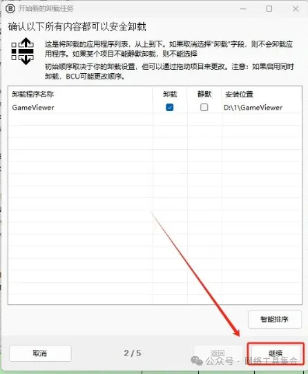 软件卸载不干净？用“它”一键卸载！Bulk Crap Uninstaller 开源免费的软件卸载工具 - 第9张