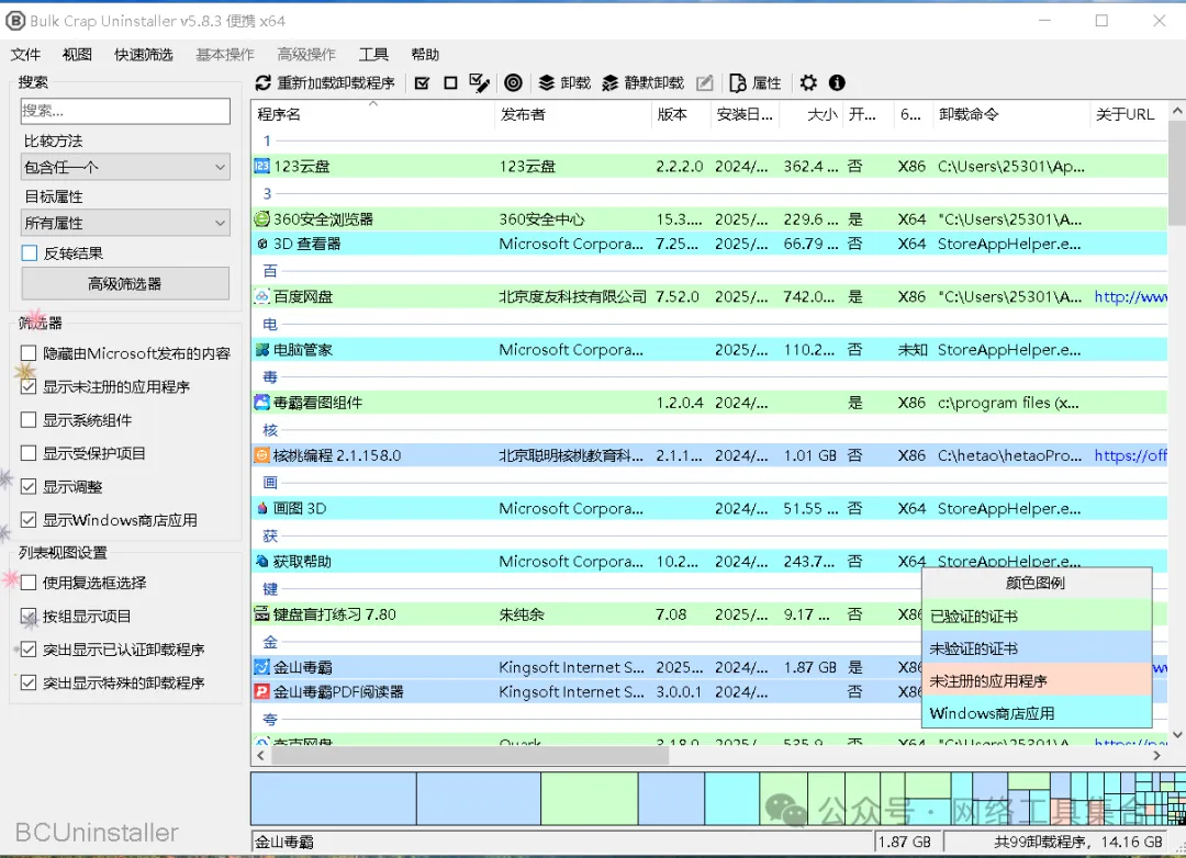 软件卸载不干净？用“它”一键卸载！Bulk Crap Uninstaller 开源免费的软件卸载工具 - 第7张