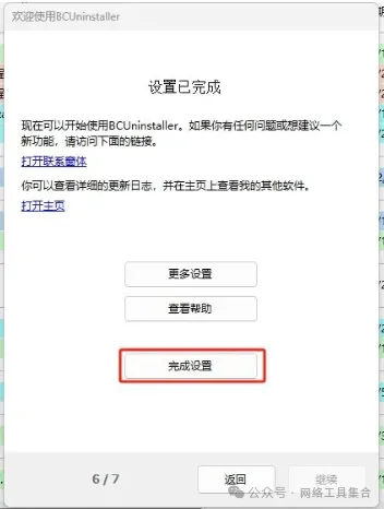 软件卸载不干净？用“它”一键卸载！Bulk Crap Uninstaller 开源免费的软件卸载工具 - 第5张