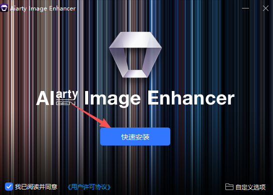 【最新版】智能AI图片增强工具Aiarty Image Enhancer v3.12 多语便携版 一键模糊变清晰，无损放大去噪点！ - 第8张