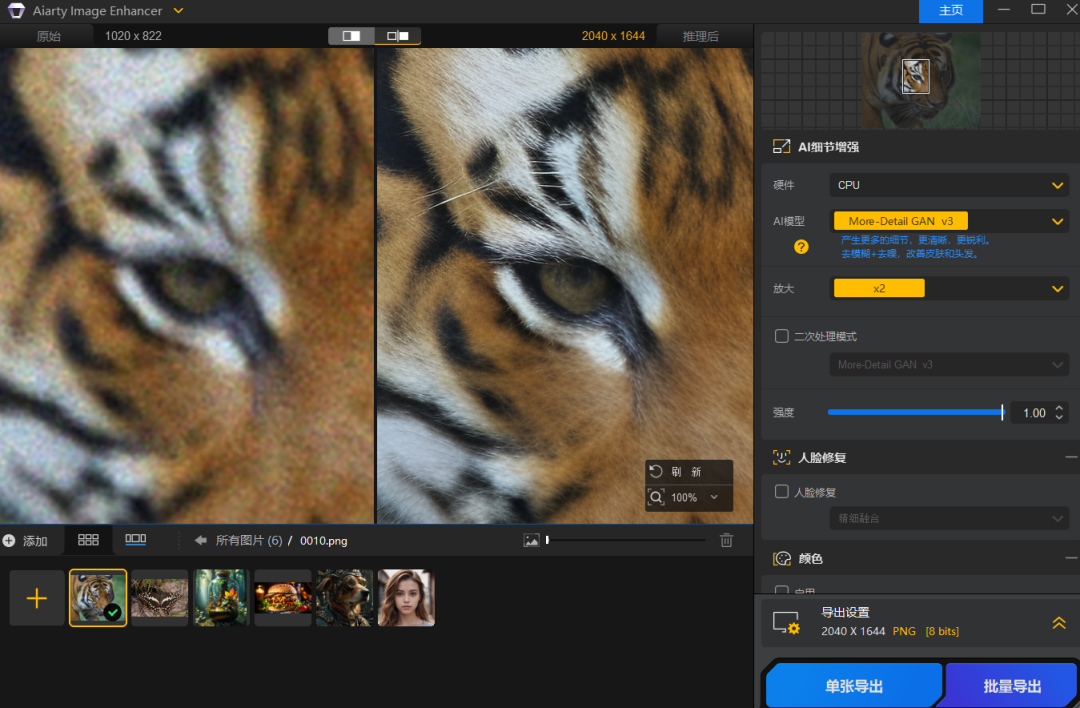 【最新版】智能AI图片增强工具Aiarty Image Enhancer v3.12 多语便携版 一键模糊变清晰，无损放大去噪点！ - 第5张