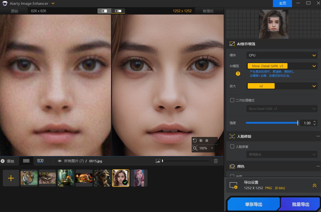 【最新版】智能AI图片增强工具Aiarty Image Enhancer v3.12 多语便携版 一键模糊变清晰，无损放大去噪点！ - 第15张