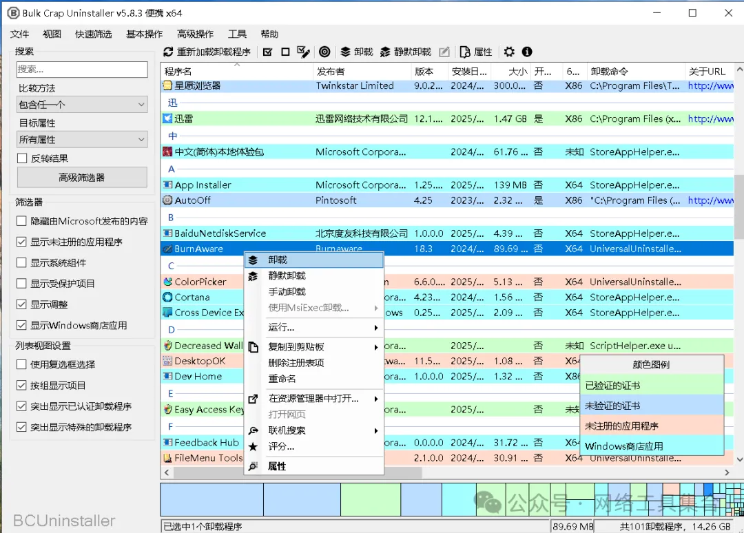 软件卸载不干净？用“它”一键卸载！Bulk Crap Uninstaller 开源免费的软件卸载工具 - 第8张