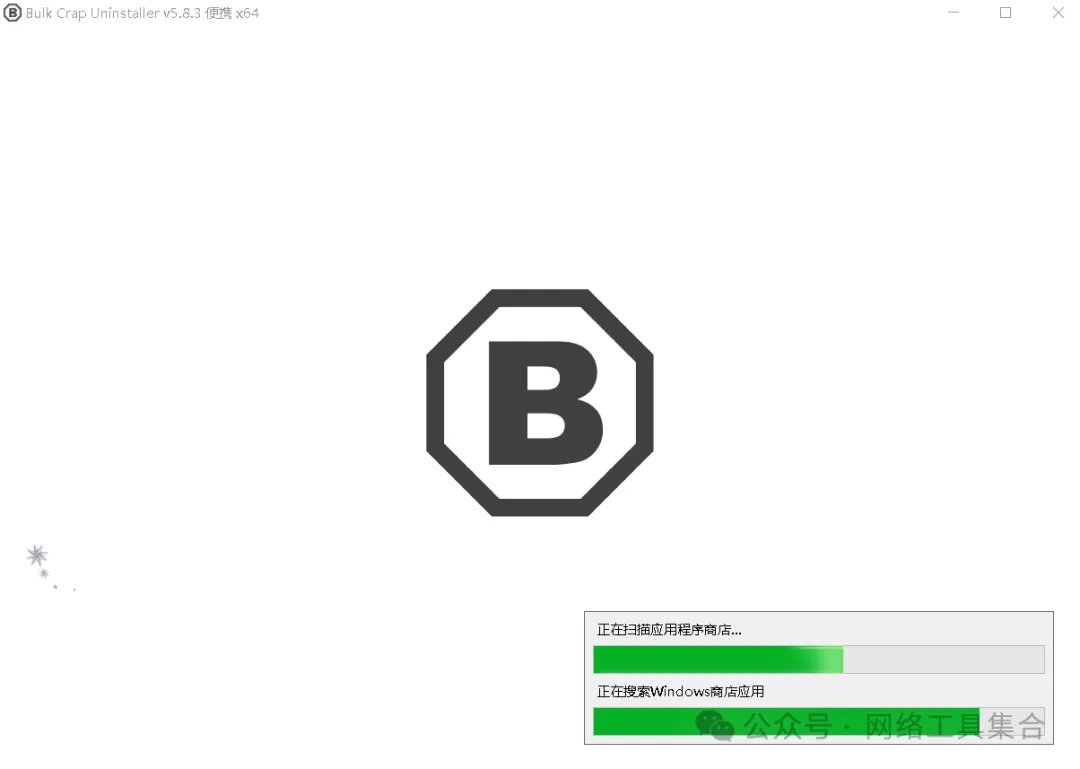 软件卸载不干净？用“它”一键卸载！Bulk Crap Uninstaller 开源免费的软件卸载工具 - 第3张