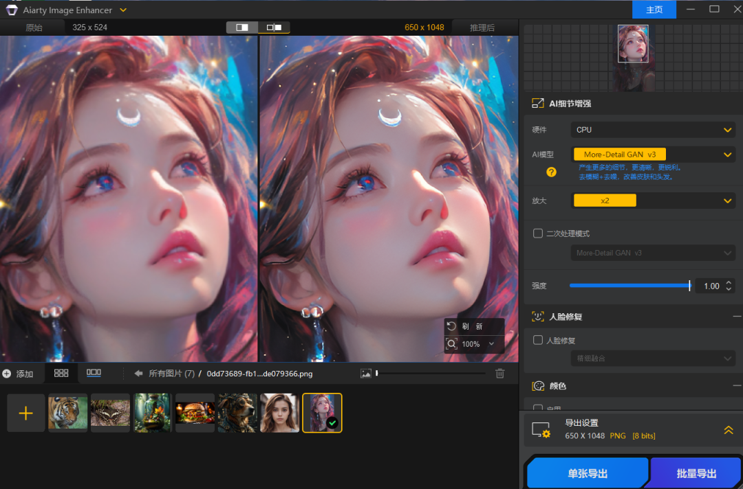 【最新版】智能AI图片增强工具Aiarty Image Enhancer v3.12 多语便携版 一键模糊变清晰，无损放大去噪点！ - 第6张
