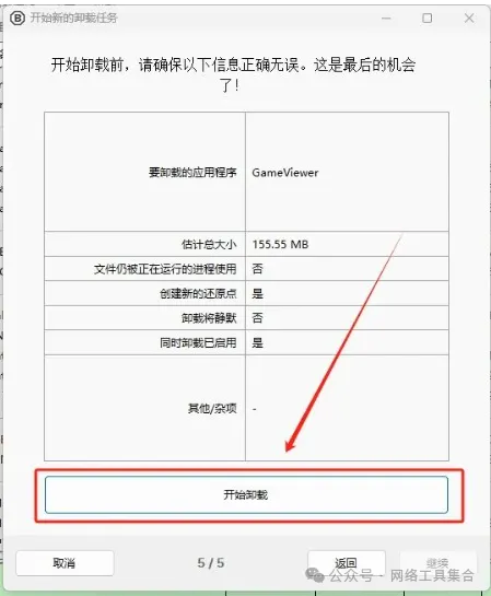 软件卸载不干净？用“它”一键卸载！Bulk Crap Uninstaller 开源免费的软件卸载工具 - 第13张