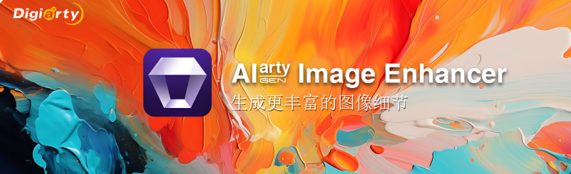 【最新版】智能AI图片增强工具Aiarty Image Enhancer v3.12 多语便携版 一键模糊变清晰，无损放大去噪点！ - 第1张