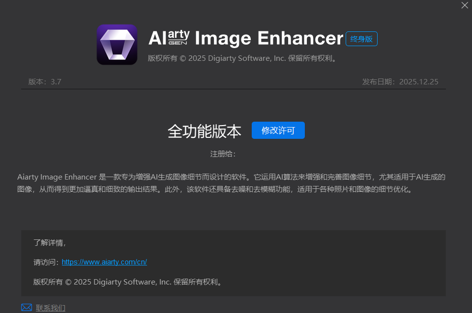 【最新版】智能AI图片增强工具Aiarty Image Enhancer v3.12 多语便携版 一键模糊变清晰，无损放大去噪点！ - 第4张