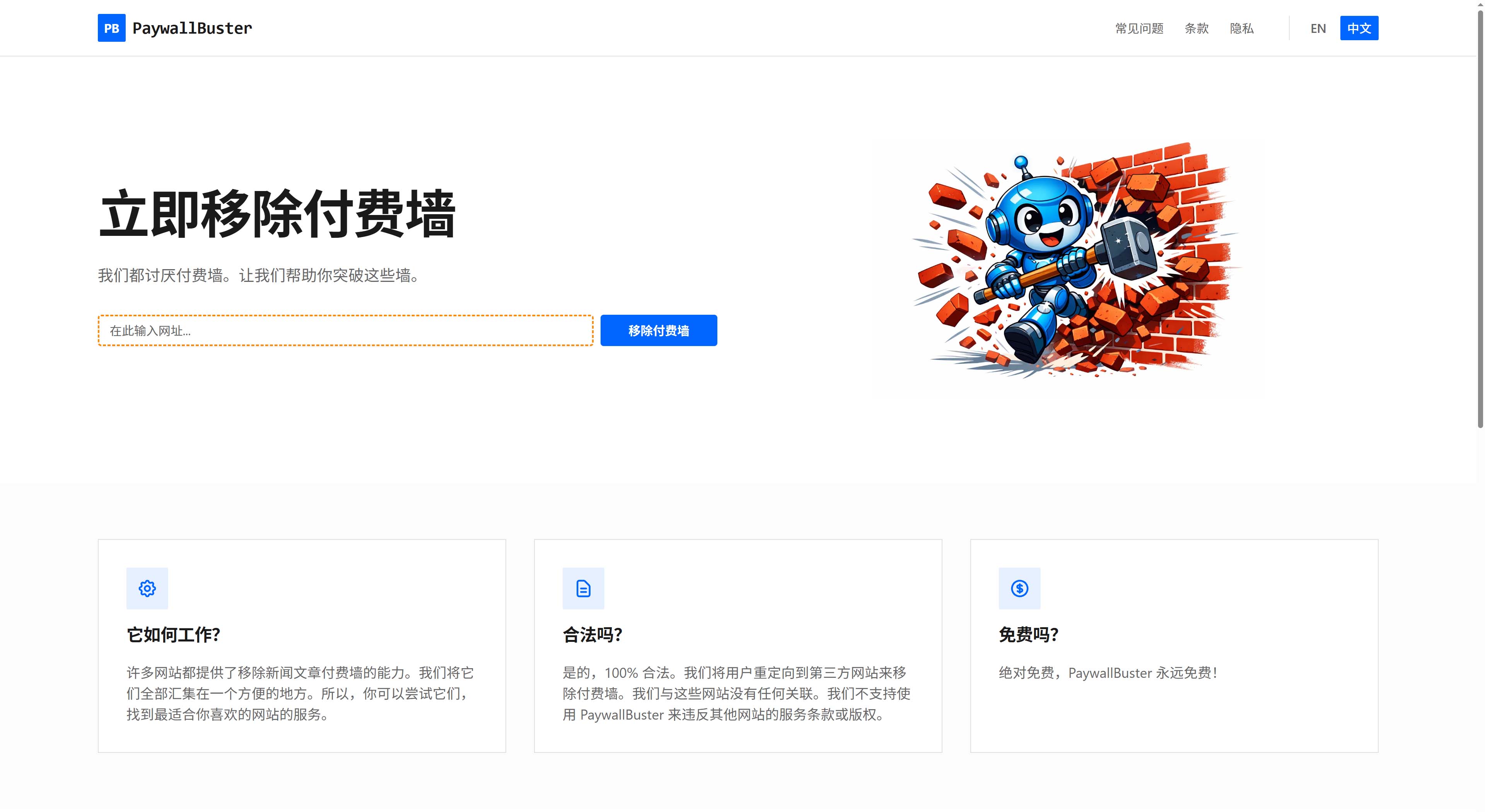 PaywallBuster（付费墙破坏者）一键可打开付费网站，可免费浏览 - 第1张