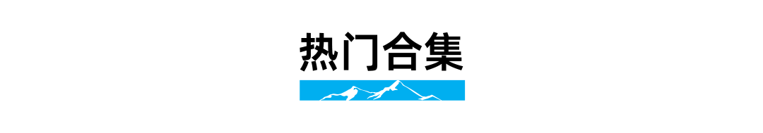 哈巴雪山八天两起坠亡，入门级雪山有腿就行？ - 第22张