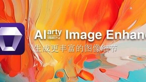 【最新版】智能AI图片增强工具Aiarty Image Enhancer v3.12 多语便携版 一键模糊变清晰，无损放大去噪点！