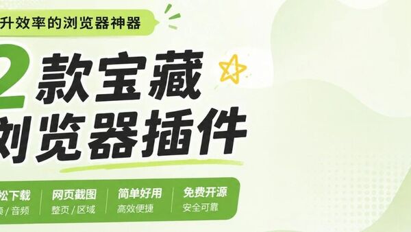 两款全网视频、音乐一键下载神器，开源免费，亲测好用！