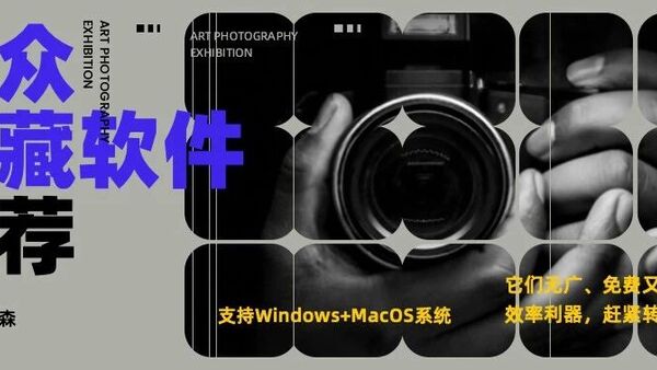 小众又冷门但却很实用的六（6）款宝藏软件ContextMenuManager/Gif123等（Windows+MacOS）