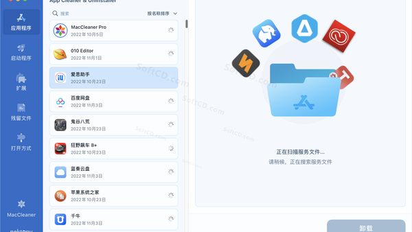 [Mac]App Cleaner & Uninstaller for Mac v8.3.1 (1981)中文破解版 应用深度清理卸载工具