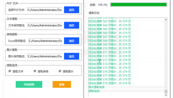 [原创工具] pdf提取工具，文本、表格、图片提取
