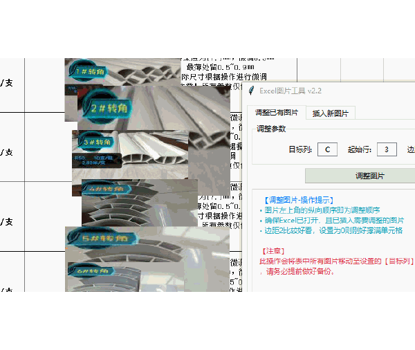 [原创工具] 【05-15开源】Excel/WPS 批量图片操作工具 v3.0