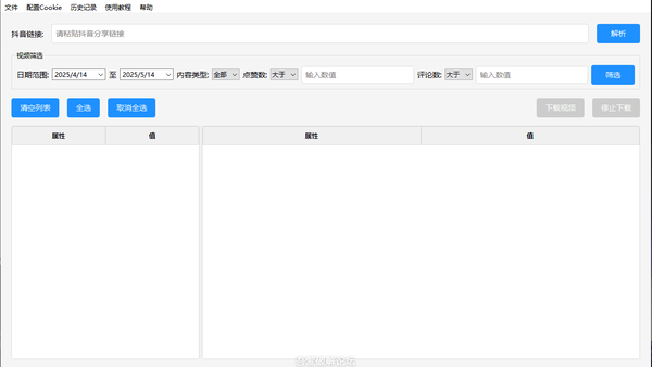 [Windows] 抖音去水印下载工具v1.0.4