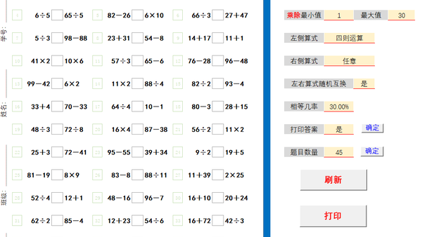 [其他原创] excel 随机生成小学加减乘除练习题【第十版】2024年3月25日增加填空运算题型