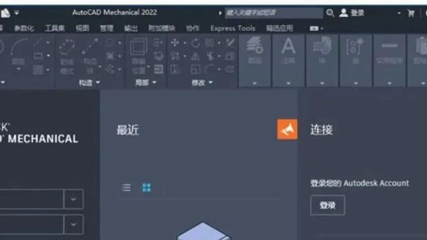 AutoCAD2022（机械版）软件下载与安装