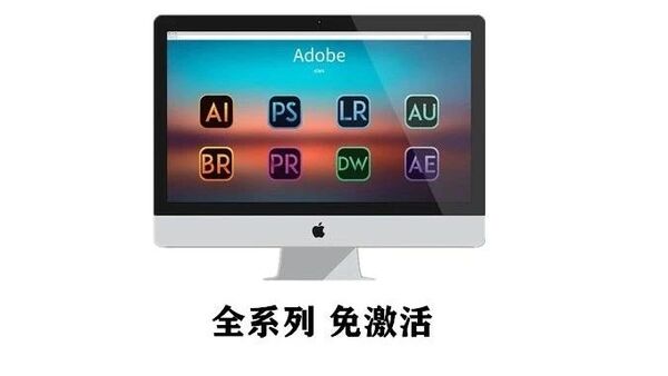 Adobe2023最新全系列（全家桶）版本，安装就是永久激活版下载