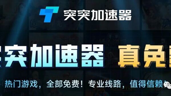 敏感神器，第一加速器，PS加速器、2000多款游戏加速免费下载（2023.7.28）