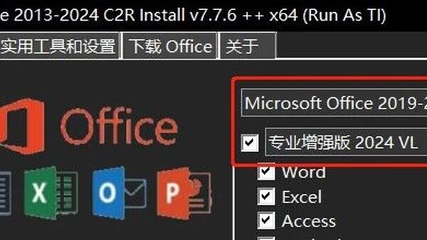 【最新版】Office 2013-2024 软件安装激活工具完整版+安装教程 Office C2R  v7.7.7.5中文绿色版