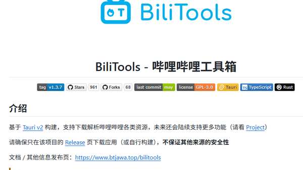[Windows] 哔哩哔哩工具箱：BiliTools v1.3.7