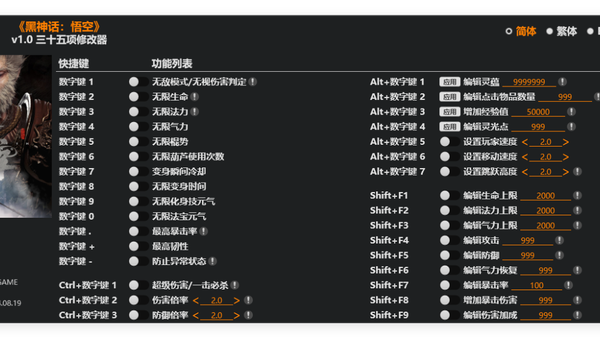 黑神话悟空修改器