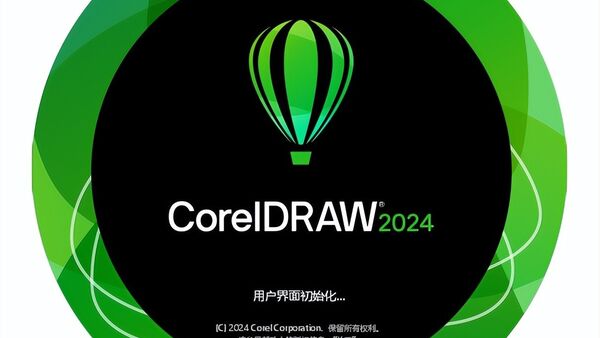 CorelDRAW2024序列号、密钥、注册激活码免费永久分享