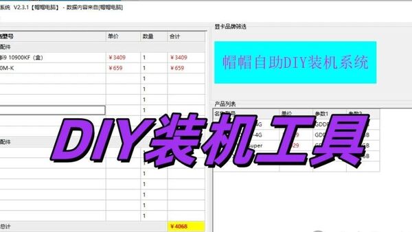 电脑商家和爱好者的福音工具，DIY装机软件