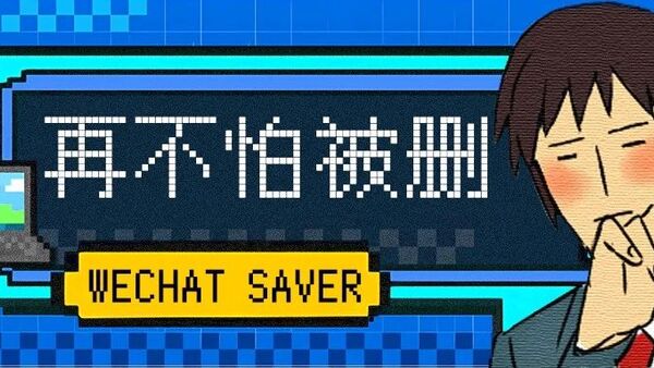 微信装上这个插件，微信这两类图片轻松永久保存！