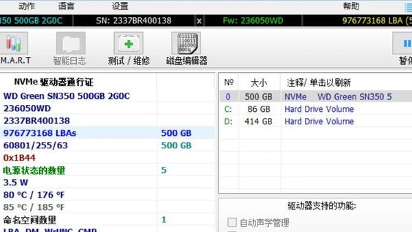 一款优秀的硬盘检测修复工具Victoria537，具备硬盘检测、硬盘坏道修复等功能！