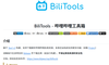 [Windows] 哔哩哔哩工具箱：BiliTools v1.3.7