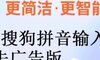 【最新版】搜狗拼音输入法，去广告，无弹窗 sougou v15.5 精简优化版 百度网盘