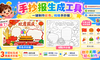 手抄报生成工具pc,手抄报生成神奇，免费下载